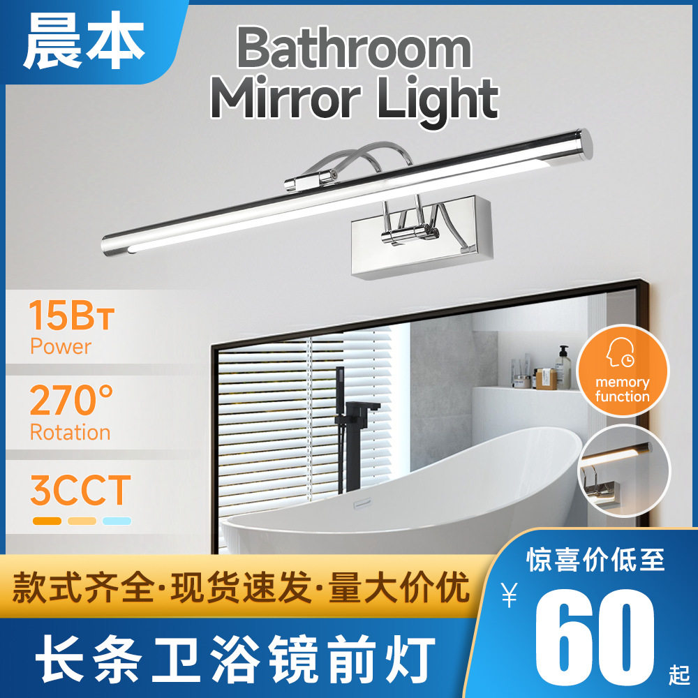 浴室LED长条镜前灯防水防潮化妆补光摇臂壁灯270°旋转三色变光