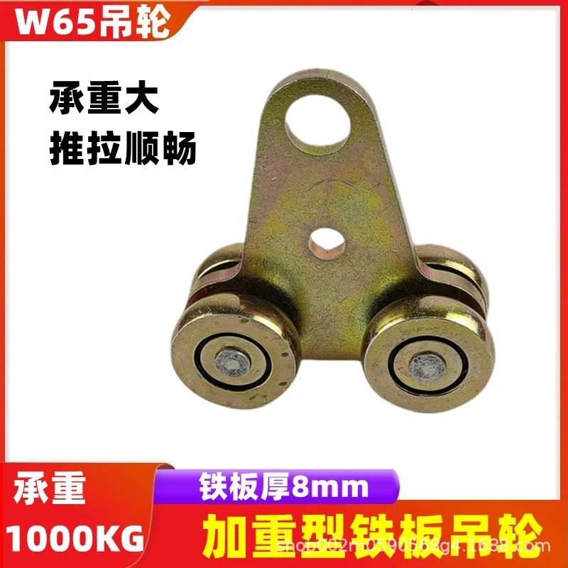 65重型移门铁板吊轮汽车流水工业吊装推拉门轨道滑轮承重1000