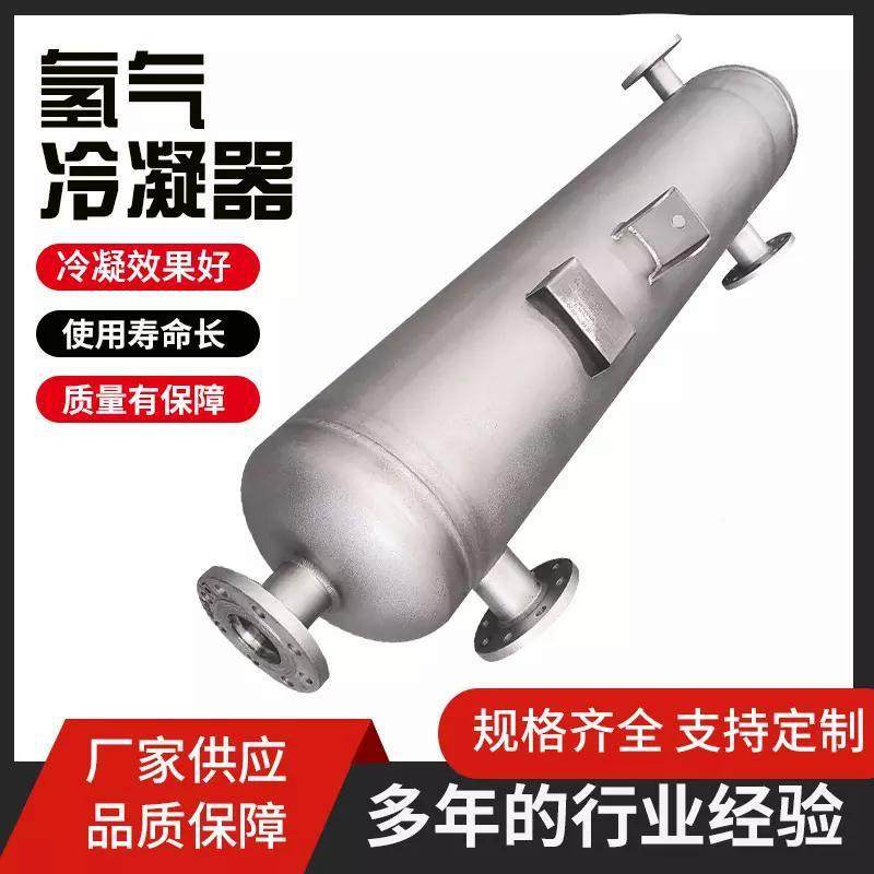 氢气冷电凝RYJY-831器螺旋缠绕管式冷凝系统解制洁氢净管冷凝器氢,机械设备,节能设备,淘宝优惠券,粉丝福利购,淘宝优惠卷