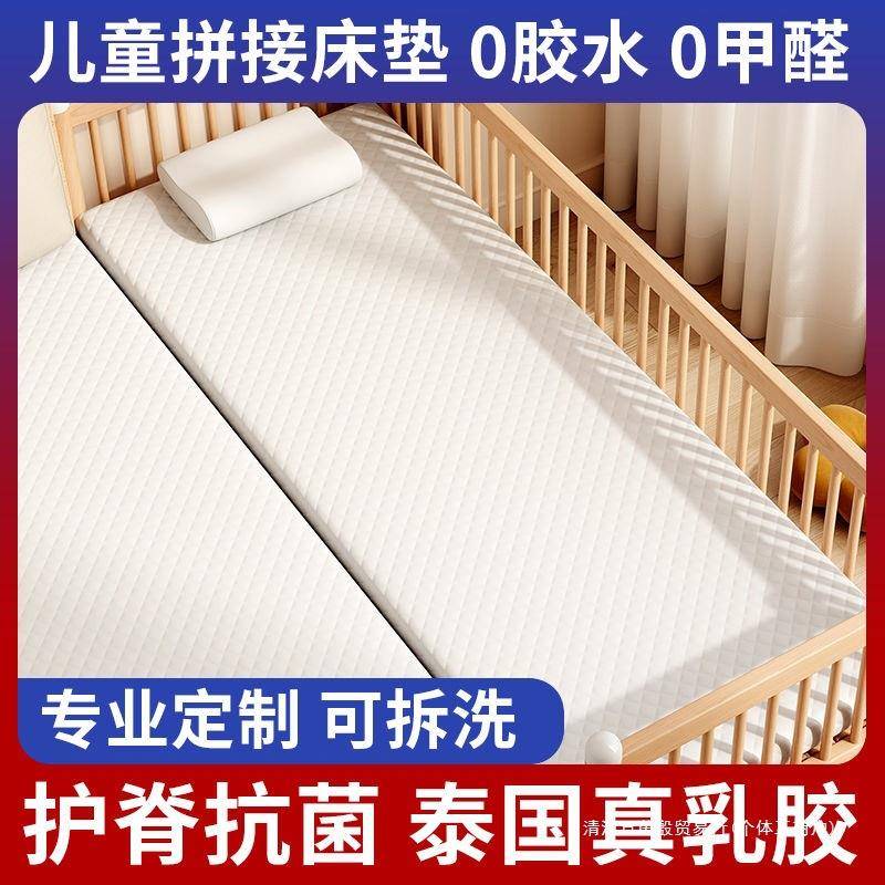 拼接床床垫定志乳胶儿童加宽婴儿宝宝幼儿园乳胶记忆棉类母婴级