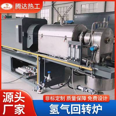 厂家制定自动送料氢气回转炉工业电炉旋转管式炉高温回转窑炉