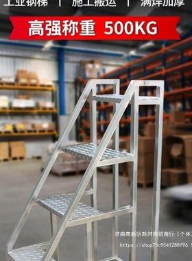 踏步梯台阶梯子平台加厚工业家梯登工程用梯户外JQE楼梯二大三步