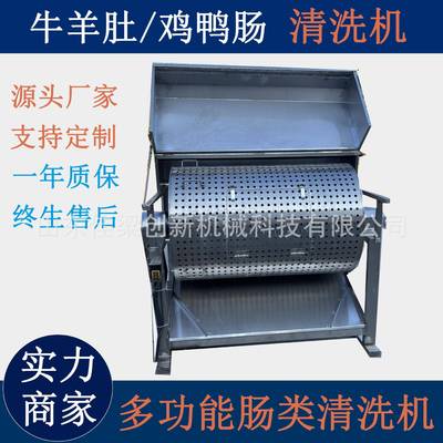 鸭肠清洗机是一款清洗肠类的设备、该设备采用304不锈钢制成、鸡