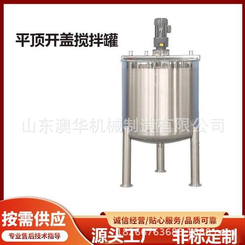 不锈钢搅拌罐真空电加热化制药食粉末液体立式反应釜搅拌罐