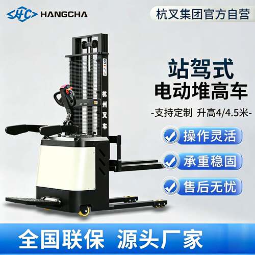 杭叉站驾式堆车1.2/1.5/2吨升4米托盘堆垛叉车电动升降叉车