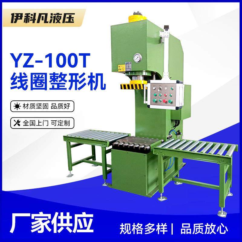 液压机制造变压器线圈整形机线圈整形单柱液压机,五金/工具,其他机械五金,淘宝优惠券,粉丝福利购,淘宝优惠卷