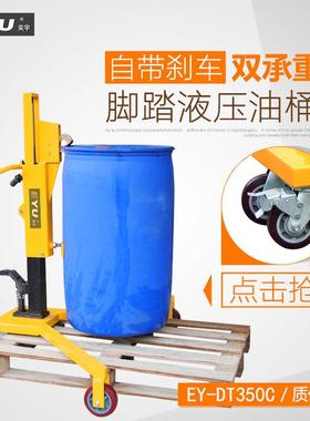 EY-TD350C脚踏油桶搬运车鹰嘴式油桶手推车油桶卸装多功能叉车