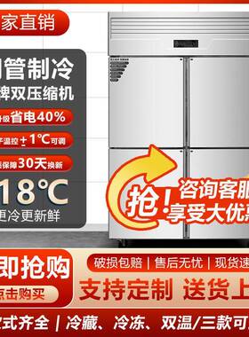 四门冰柜冰箱商用四开门冷藏冷冻柜厨房立式4开门冷柜六门冰柜