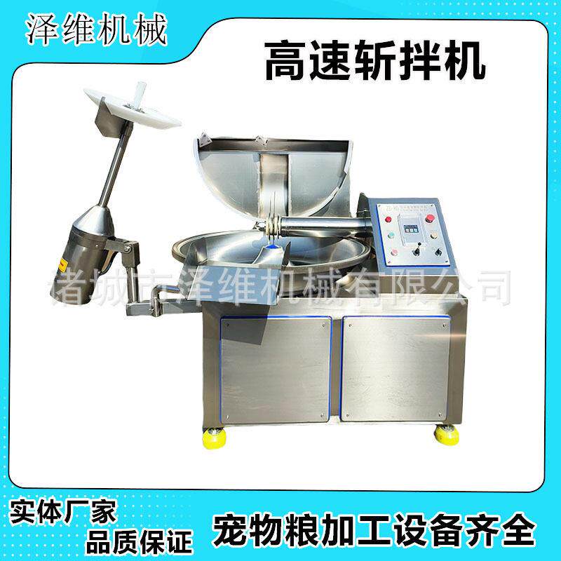 鸡胸肉牛肉速斩拌机鱼丸虾滑制作斩拌机商用葱姜蒜沫斩切机