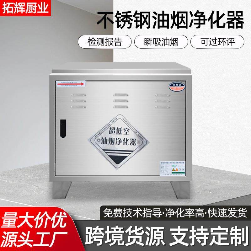 3000风量油烟净化器酒店餐饮厨房油烟净化设备不锈钢油烟净化器,厨房电器,其他商用厨电,淘宝优惠券,粉丝福利购,淘宝优惠卷