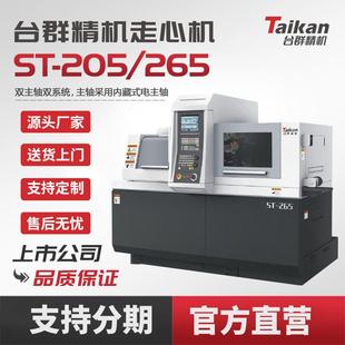走心机ST 205265C机械设备高速切削数控纵切自动机床