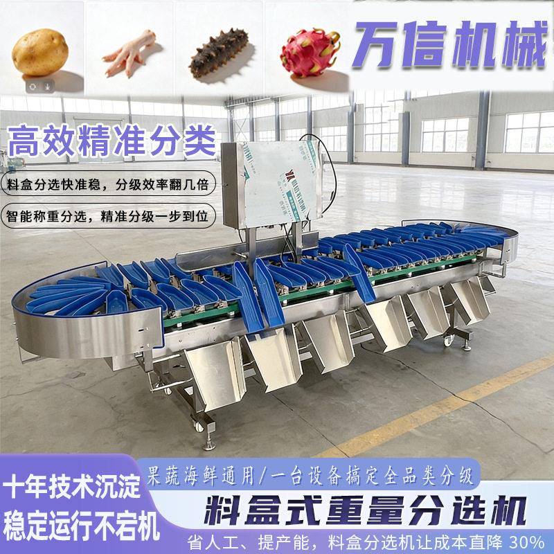 转盘式水果重量分选机生蚝海参重量检测机鸡爪鸡腿称重分拣机