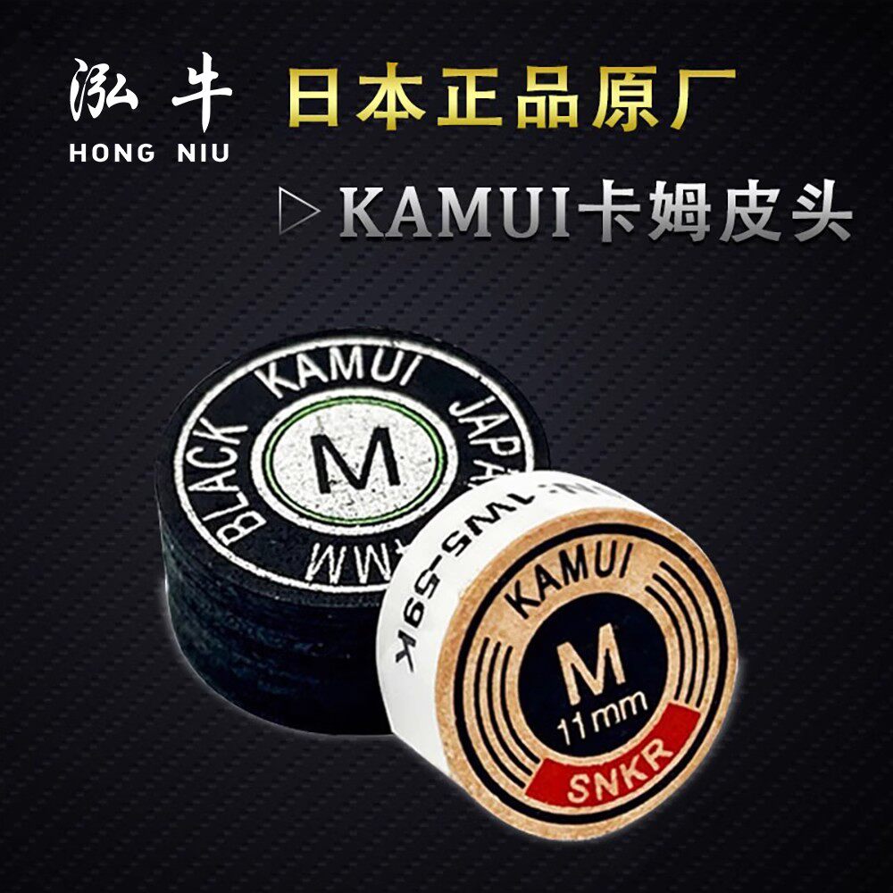 日本进口卡姆皮头KAMUI
