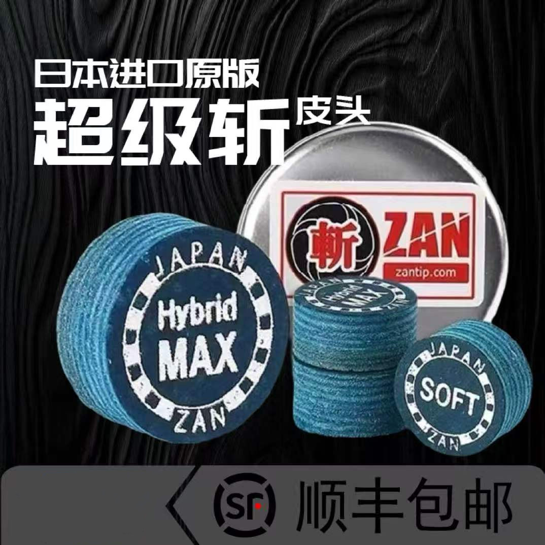 超级斩皮头正品中式八九球杆皮头