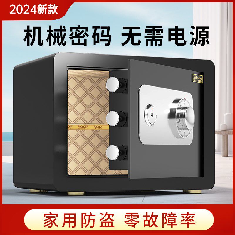 机械锁保险柜家用小型老式保险箱防盗防F火家用2024新款全钢保险