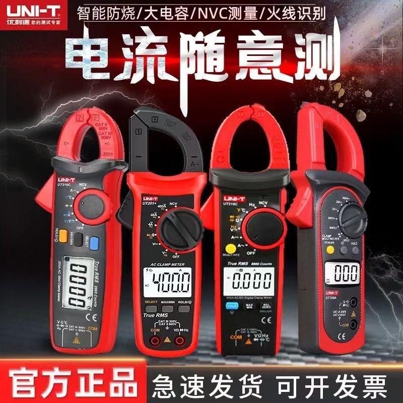 优利德UT201钳形万用表202A+钳表A203交直流电流UT204+钳形表210E