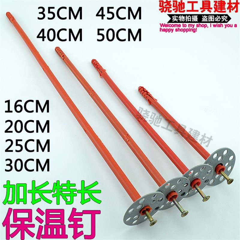 加长保温钉特长蘑菇钉外墙保温板专w用钢钉20/25/30/50cm塑料膨胀