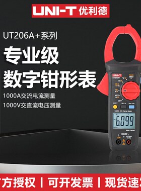 优利德UT206A+ 206B 207A 208B 209A数字钳形U电流表高精度万用表