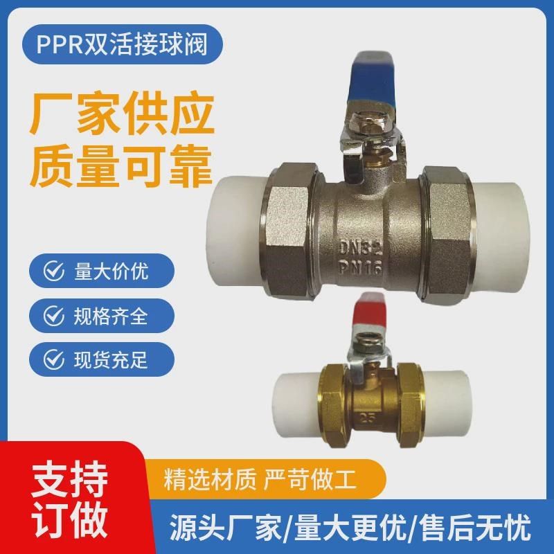 PP-R球阀fDN20-25-32球阀PN1.6双热熔双活接铜球阀46分