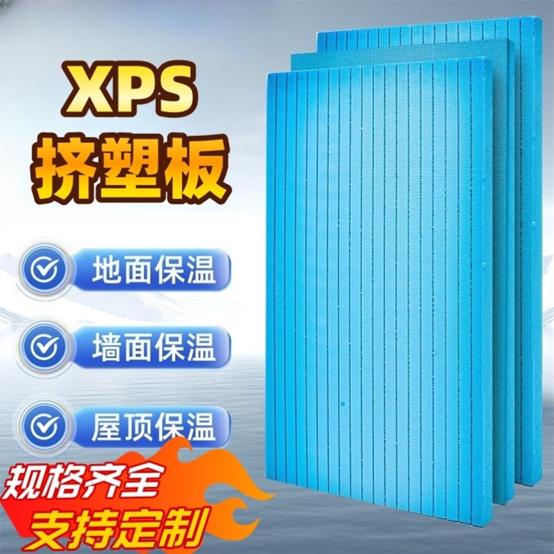 国标高密度B1级阻燃XPS挤w塑聚苯板 地暖内外墙屋顶隔热泡沫保温