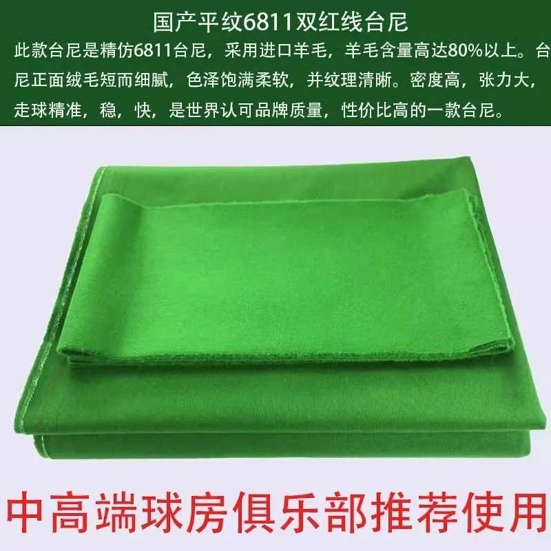 台球台布国产澳毛6811中式黑八斯诺克台泥美式台球布全套加厚台尼
