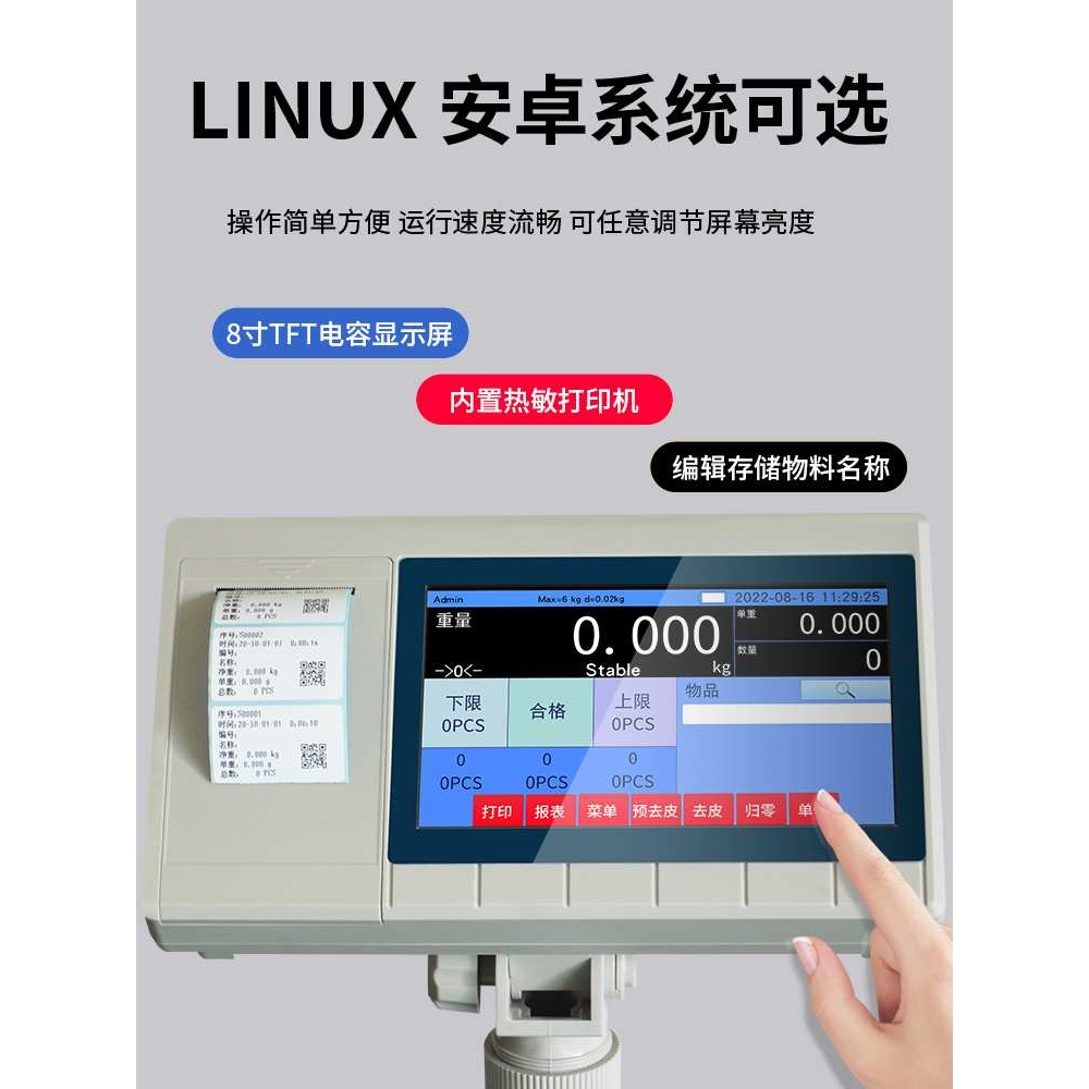 电子秤带打印标签工业称重打码一体机智能触屏不干胶条码称