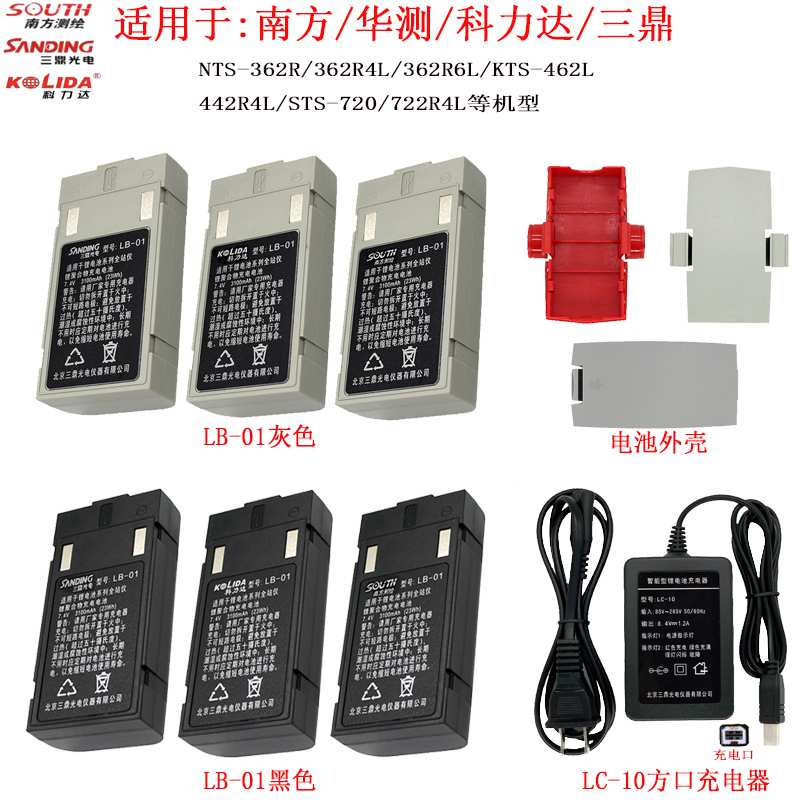 ll南方科力达三鼎全站仪LB01电池LC10方口充电器362R4L R6L电池外