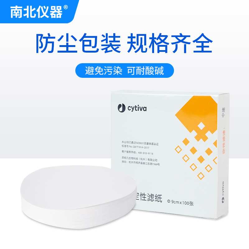 南北仪器 定性滤纸中速慢速定量滤纸中速实验室用机油大张滤纸