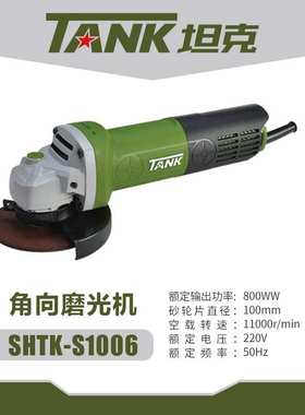 坦克角磨机AS1008/AS1004/AS1006角磨机切割机打磨机手砂轮磨光机