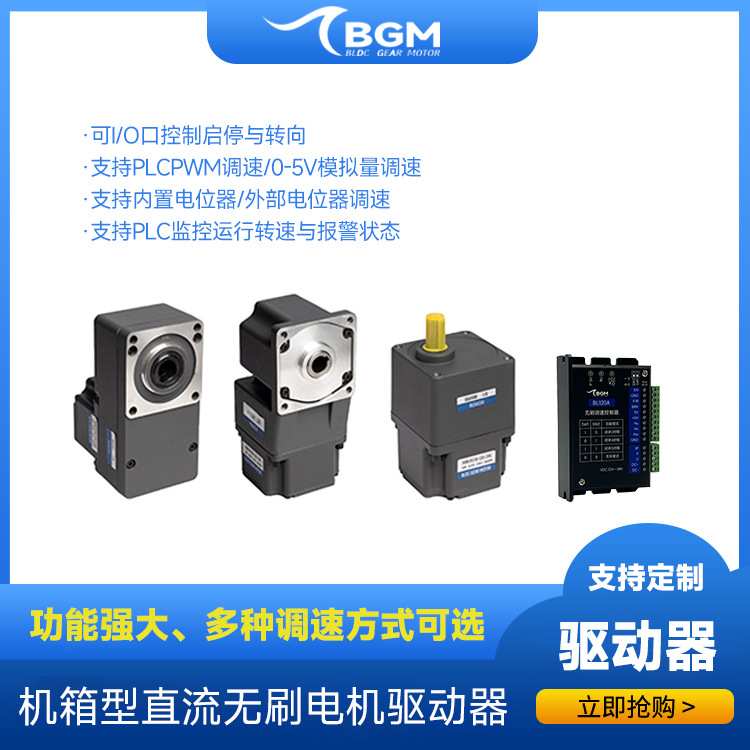 120W无刷电机驱动器支持IO控制PWM模拟量调速BL120ADC12V/24V