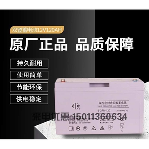 双登蓄电池6-GFM-120 12V120AH铅酸免维护UPS EPS直流屏可用