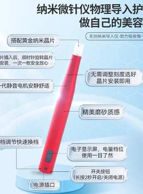 新品红色无创纳米导入仪电动微针导入仪促渗仪纳米晶片专用