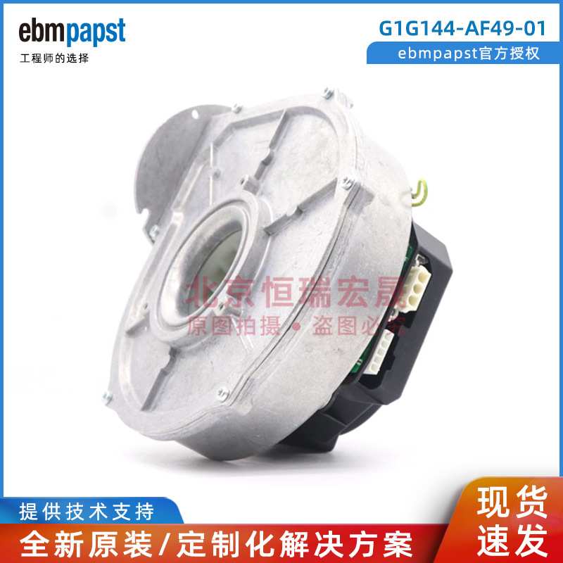 ebmpapst G1G144-AF49-01 AF45-01 AF25-01 AF49-70 离心鼓风机