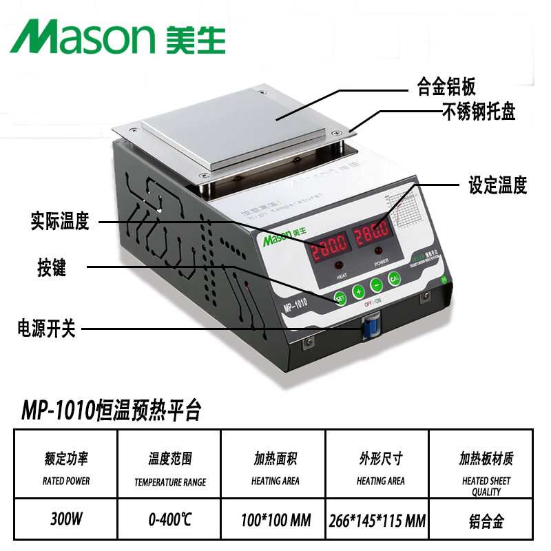 美生MP-1010手机拆屏LED灯珠返修数显恒温预热烫膜机铝合金加热台