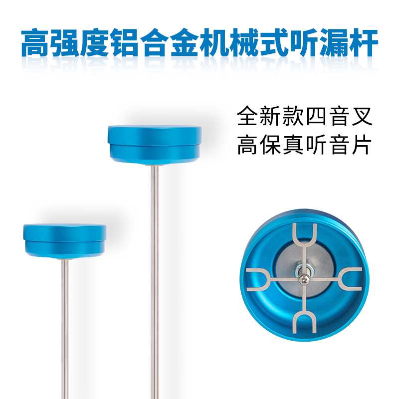 普奇音质清晰全金属听漏专用棒机械式管道测漏仪高灵敏测漏听音杆