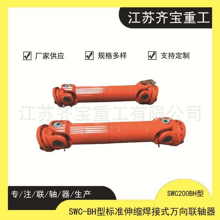 SWC200BH十字万向联轴器 SWC十字万向联轴器整体式叉头布局