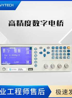 艾维泰科LCR105X/106X精密数字电桥200kHZ电阻电容电感仪