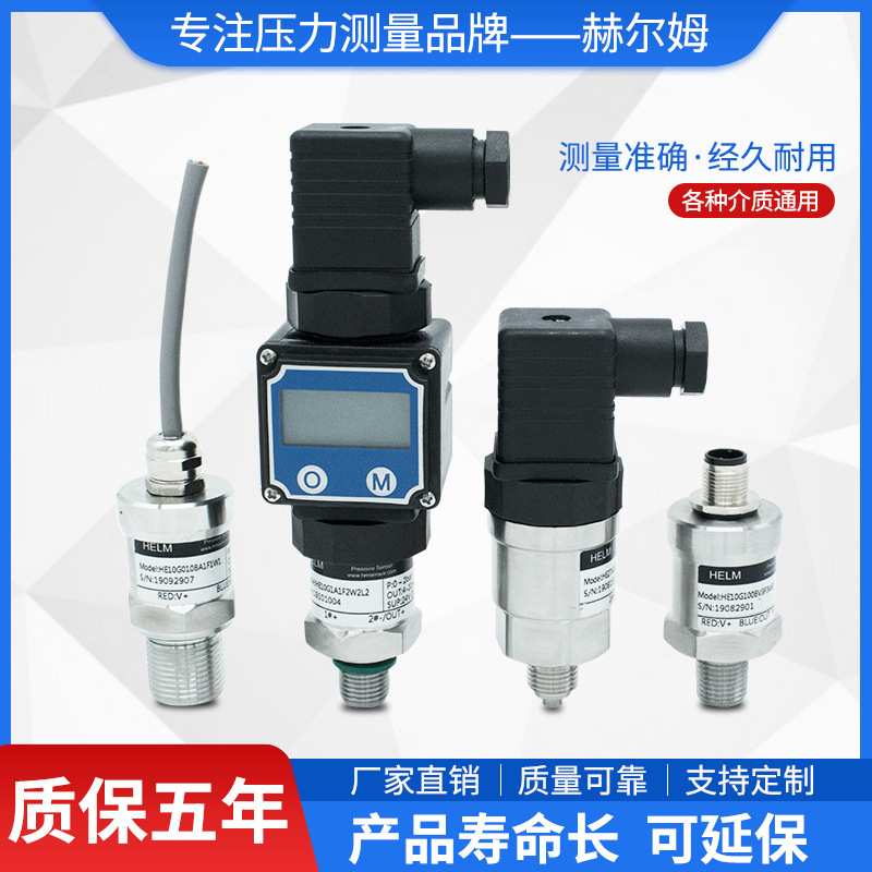 德国汉姆HE10油气液4-20mA/0-5V/I2C/0.5-4.5V扩散硅压力传感器