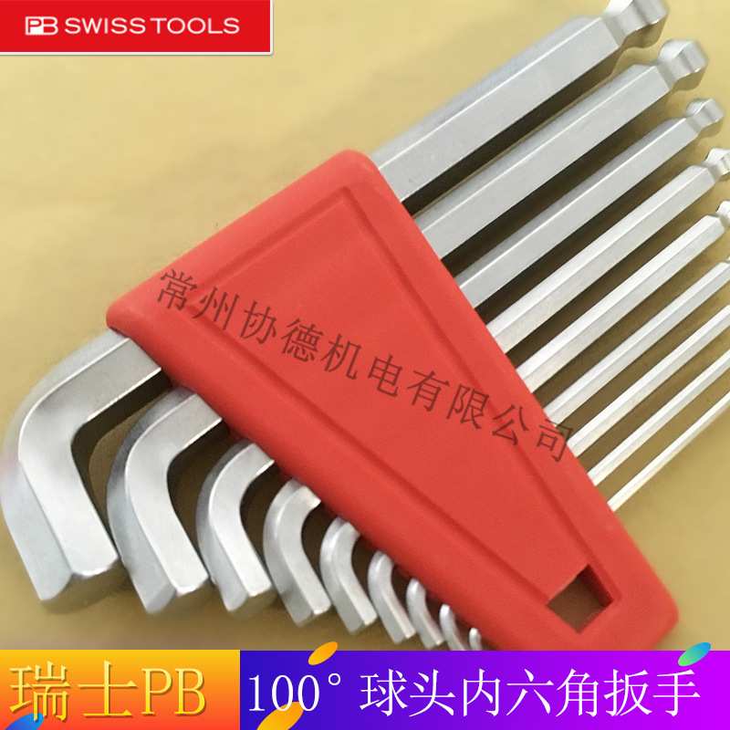 原装瑞士PBswisstools100度球头内六角扳手套装2212.H-10