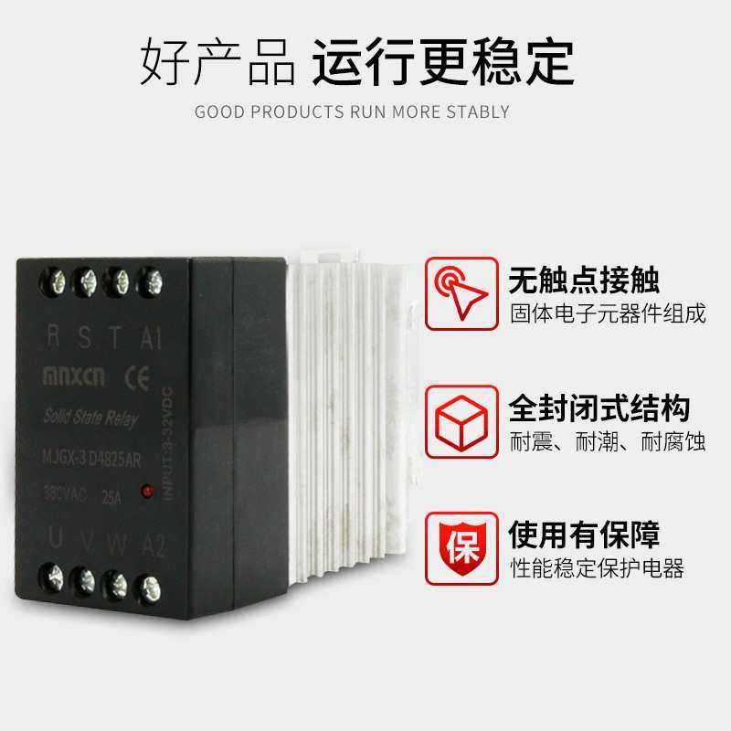 MJGX-3 D4825AR三相导轨式固态继电器 25DA直流控交流固态继电器