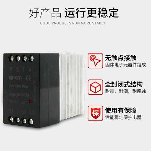 MJGX-3 D4825AR三相导轨式固态继电器 25DA直流控交流固态继电器