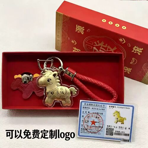 马年招财钥匙扣生肖羊马上有钱暴富有福包包挂件送客户礼品可定制