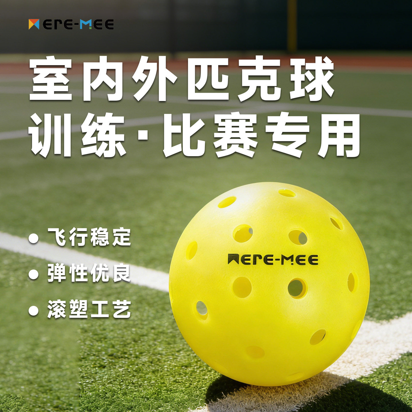 MEREMEE匹克球洞洞球泡菜球滚塑室内外训练比赛专用球40孔皮克球