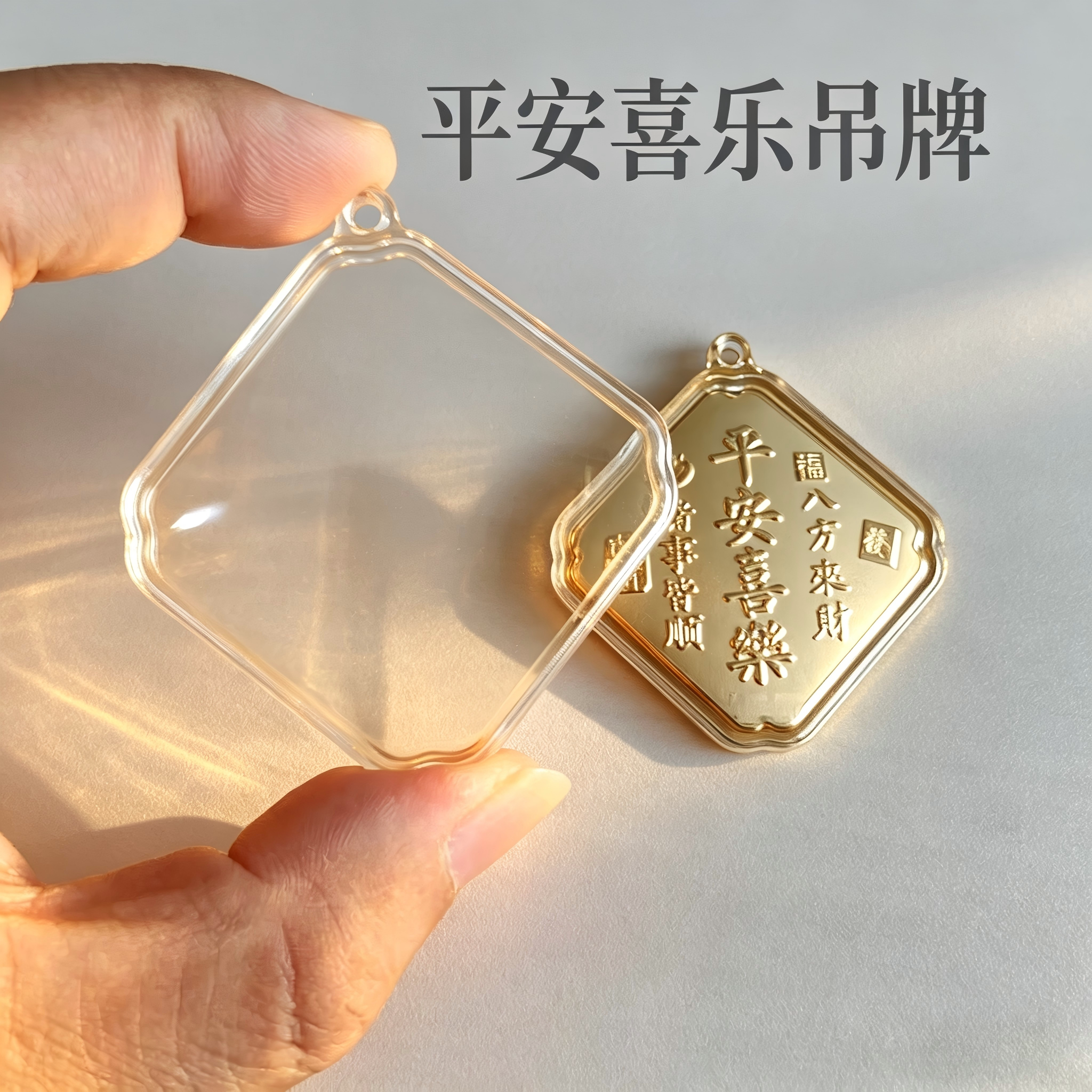 亚克力透明外壳平安喜乐方形外壳公主请发财保护盒财库暴富透明ps