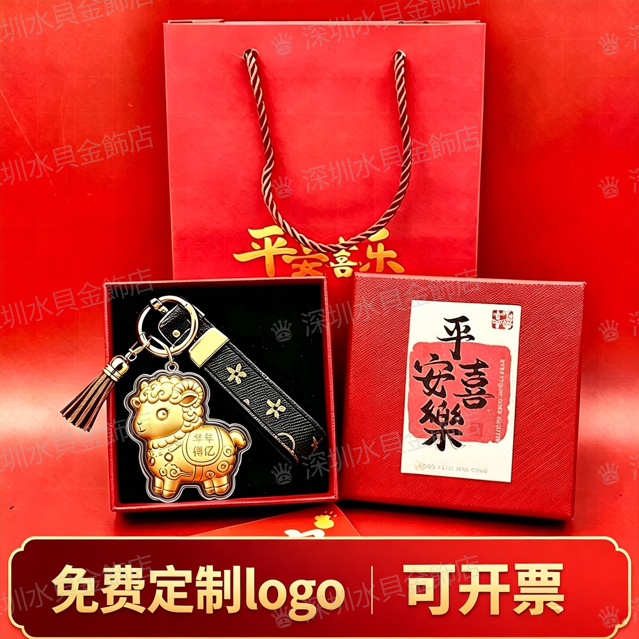 马上有钱钥匙扣车载包包生肖小羊手机链挂件送客户伴手礼品可定制