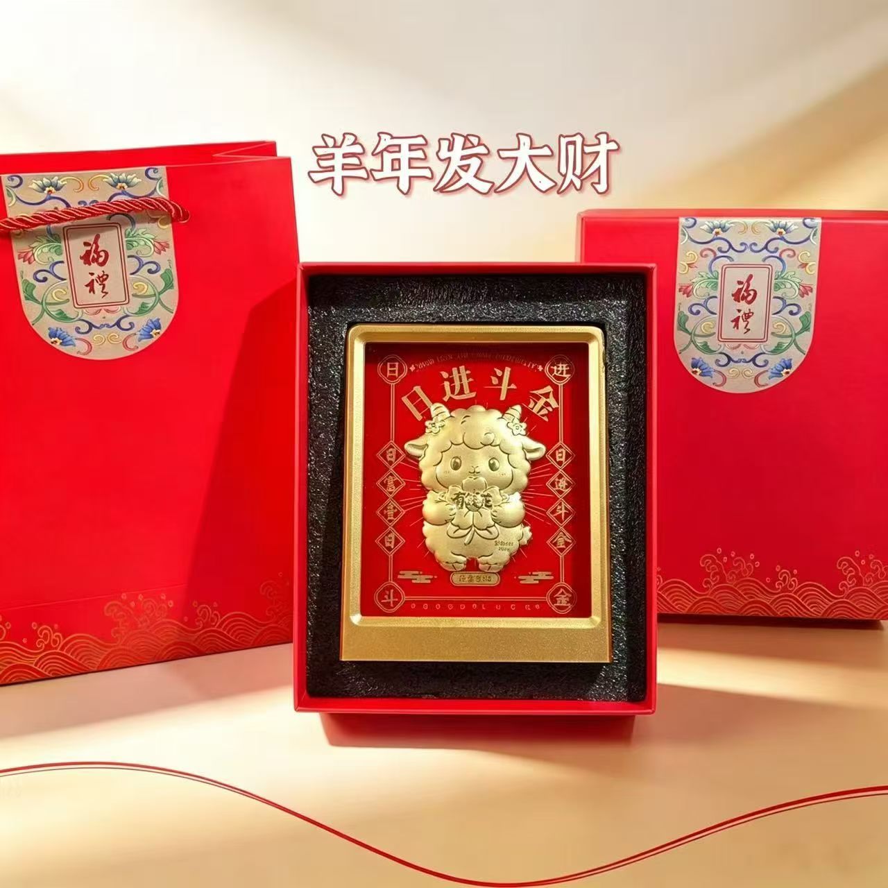 羊年马上有钱相框招财小羊客厅桌面摆件节日新年礼物吉祥物件礼品