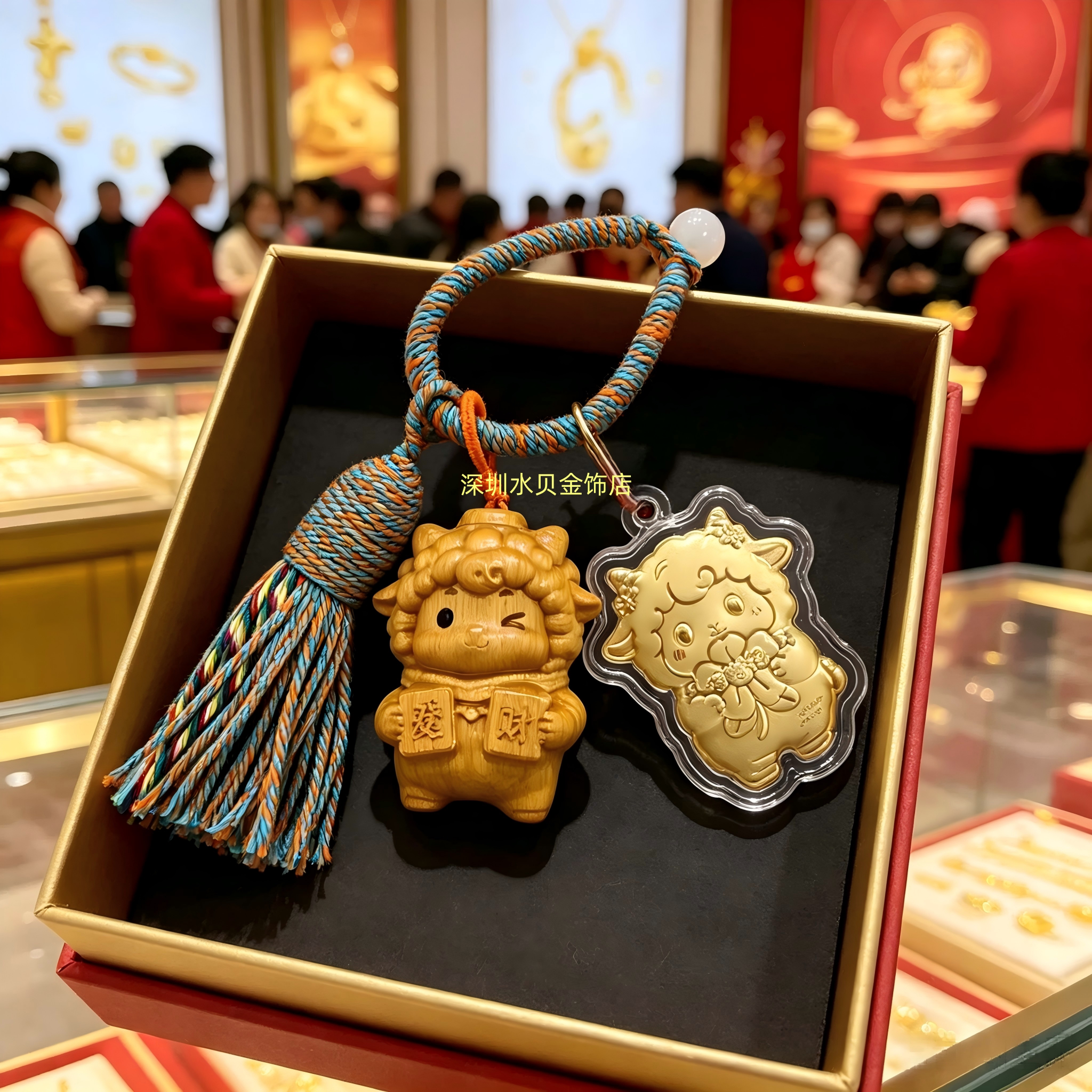 檀木小羊流苏挂件创意羊年钥匙扣金羊包挂礼品有钱花开业活动礼物