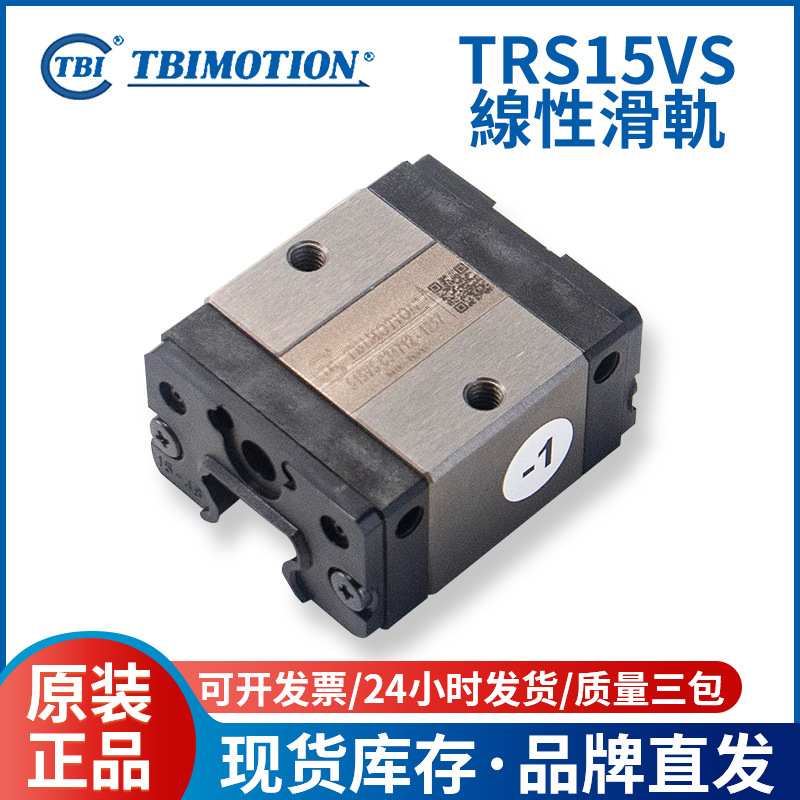 Tbi直线导轨滑块轴承TRS15VN TRS15VS TRS20VN TRS20VS TRS25VN