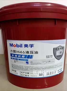 专用 美孚力图H 32 46 68 100 150液压油Mobil Nuto H