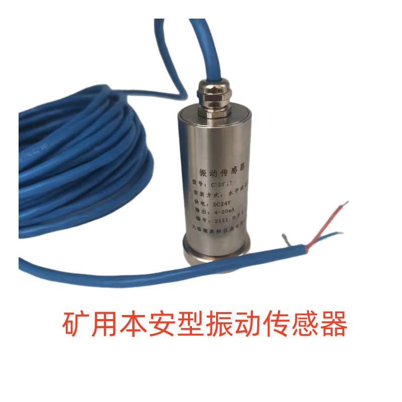 MA矿用本安型振动温度传感器 USB灯